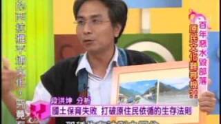 國民大會：原民文化一夕毀(2/5) 20090826