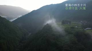 谷深き里　大道　四万十川の風景