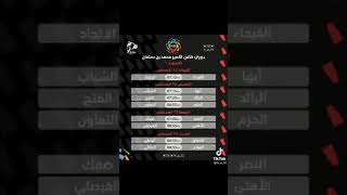 مباريات الدوري السعودي بكرا