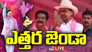 BRS Khammam Public Meeting Analysis LIVE - TV9 Special