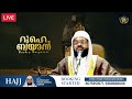 വെള്ളിയാഴ്ച്ച സുബ്ഹിക്ക് ശേഷമുള്ള പ്രാർത്ഥനാസദസ്സ്. kummanam usthad live. roohe bayan live.