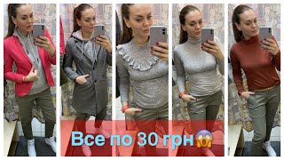 СЕКОНД ХЕНД ХУМАНА ВСЕ ПО 30 грн😱/ЧТО МОЖНО НАЙТИ? ЧТО КУПИЛА⁉️