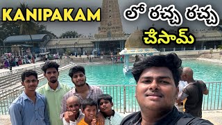 Kanipakam queue lo 4 hours ఫన్ 💯 | కాణిపాకం క్యూయ్ లో నాలుగు గంటలు ఫన్ 💯