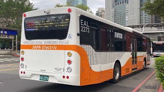 【新車速遞】首都客運 華德RAC電巴 99路 EAL-2273