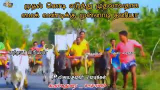 வெள்ளலூர் நாடு பந்தயகளத்தில் 💥#shortsvideo #trending#video#rekla#viral #bullrace#மதுரை#தூத்துக்குடி