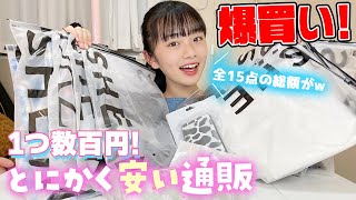 【SHEIN(シーイン)】人気急上昇の激安海外通販で爆買い大量購入！