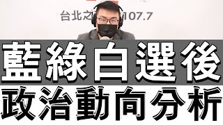 20221128《嗆新聞》主持人黃揚明談「政治人物2.0 !」