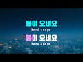 tj노래방 완벽한봄날 동경소녀 feat.소심한오빠들 tj karaoke