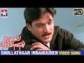 Kadhal Sugamanathu Tamil Movie Songs HD | Shollathaan Innaikkiren Video Song | Tarun | Sneha | SPB