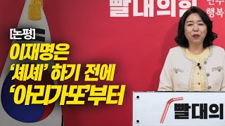 중국에 '셰셰' 이재명, 일제 샴푸에 '아리가또'부터 해야