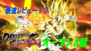 【DBF:β】これで君も戦闘民族だ！ドラゴンボールファイターズ 【ゆっくり実況】