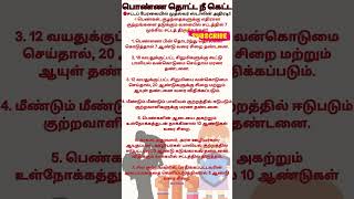 ரொம்ப நாளா எதிர்பார்த்தது #womenpower #childsafety #tamilnaduconstitution #trendingshorts #tamilnews