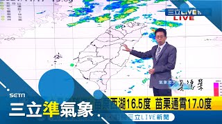 下週會很冷~~強冷空氣下週襲擊~週一氣溫遽降 低溫探12度以下轉\