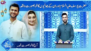 Aaj Ka Khubsurat Waqia | Noor e Ramazan | Iftar Transmission | C2A1O