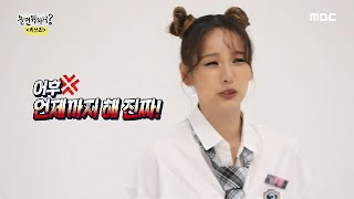 [놀면 뭐하니?] 언제까지 해~! 릴레이 댄스 중 짜증 폭발한 린다G 20200808