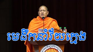 អ្នកដឹកនាំវ័យក្មេង || ​សម្ដេចព្រះមហាអរិយវង្ស បណ្ឌិត យ៉ន សេងយៀត| |@SPmedia2022