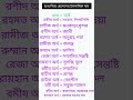 R/র দিয়ে ছেলেদের ইসলামিক নাম অর্থ সহ। #nicenamemeaning #shortvideo