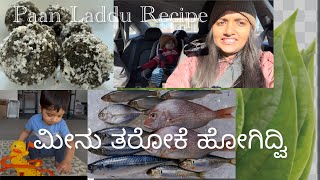 ಪೂಜೆಗೆಂದು ತಂದ ವೀಳ್ಯದೆಲೆ ಉಳಿದಿದ್ದರೆ ಈ  recipe ಮಾಡಿ/ Kannada vlogs in USA