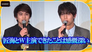 中川大志＆北村匠海、W主演は「宿命というか運命」　出会いは小4、同じ役を奪い合った仲　　「スクロール」完成披露舞台あいさつ