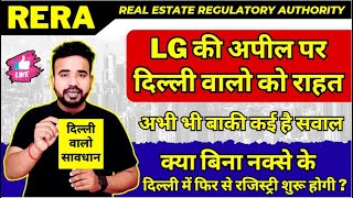 RERA Delhi News Today 🔥| RERA Delhi New Update | RERA Good News | GPA | PM Uday | DDA | MCD | RERA