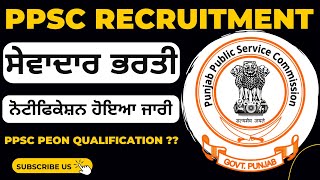 PPSC PEON RECRUITMENT NOTIFICATION 2024 | PUNJAB PEON REGULAR JOBS 2024 | PPSC PEON BHARTI 2024 |