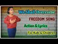 We Shall Overcome Song | Action Song | English | Freedom Song | With Lyrics | Independence day song|