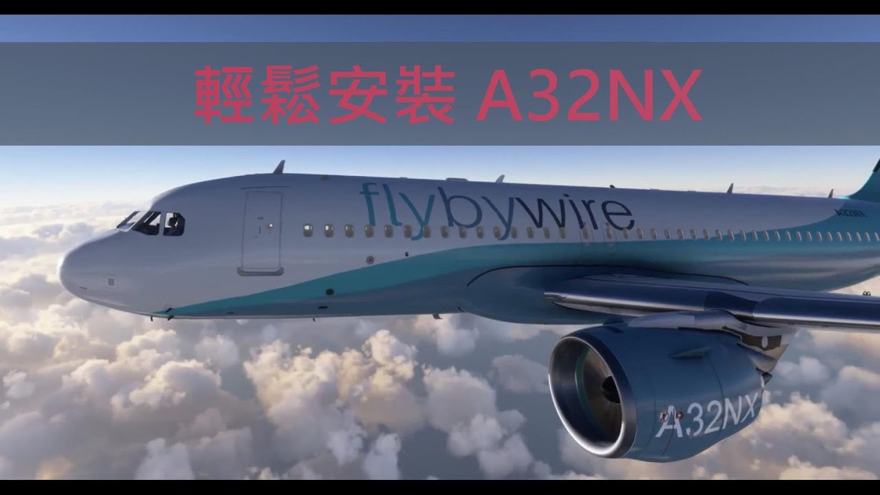 如何安裝 A32NX | How To Install A32NX | Microsoft Flight Simulator 2020 ...