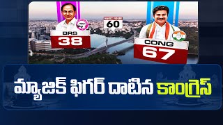 Congress Lead: మ్యాజిక్ ఫిగర్ దాటిన కాంగ్రెస్ | Telangana Elections Counting Live Updates | 10TV