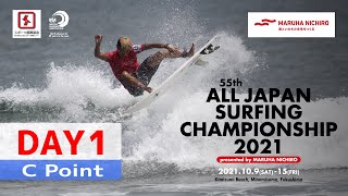 【Day1_Cポイント】第55回全日本サーフィン選手権大会（2021）