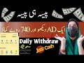 Watch Ads and Earn Money -Withdraw Jaz Cash/Easy Paisa - Sanam Dilshad