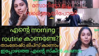 #mymorningherbalskincareroutine എന്റെ മോർണിംഗ് സ്കിൻ കെയർ routine ((requested video))