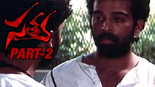 Satya Telugu Movie | Part 2 |  JD Chakravarthi | Urmila Matondkar