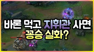 [항심] 바론 먹고 집에 가서 지휘관 사세요. 이거 개사기네요.