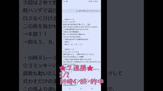 川崎競馬１４連勝の快挙達成！！ （1/31-2/3 →15戦14勝14連続的中）DMMオンラインサロンで販売提供した予想です。