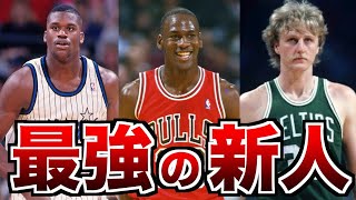 【ルーキーなのに…】プロ1年目からNBAで無双した天才たち 10選