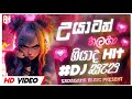 2024 Trending DJ Nonstop | Dj New Remix | Tik Tok Trending Songs collection  | Sinhala party dj new