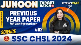 SSC CHSL 2024 | SSC CHSL Science | Previous Year Paper #2 | SSC CHSL 2024 Preparation | Shilpi Mam