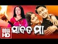 SABATA MAA // Full Odia HD Movie // Anu, Barsa, Maheshwata & Bijaya Mohanty