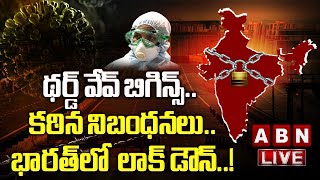 LIVE:థర్డ్ వేవ్ బిగిన్స్.. కఠిన నిబంధనలు.. భారత్ లో  లాక్ డౌన్..! || Third Wave Lockdown || ABN LIVE