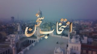 Intikhab-e-Sukhan | 11th November 2023