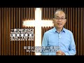 💥rev edmund cheung pentecostal church of hk taipo one2023 campaign 竹園區神召會大埔堂 主任張德明牧師 「一源2023」運動 💥