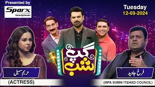 Gup Shab | Full Show | Farrukh Javaid & Hareem Sohail | Vasay Ch | Iftikhar Thakur | SAMAA TV