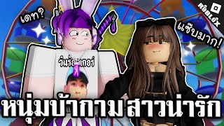 ผมออกเดทกับสาวเลโก้ครับ 💋❤️ Roblox