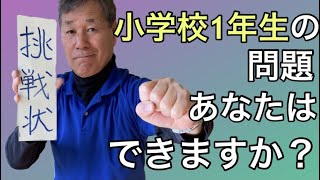 【言葉遊び】小学校１年生に勝てるのか！！？１字増やして言葉を変身させよう！！