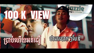 T - ONE FT DIA 3 MAROY បោក(OFFICIAL MV)