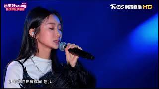 2024台南好young搖滾耶誕演唱會