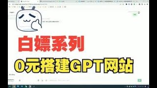 白嫖指南：腾讯云函数无需魔法访问openai