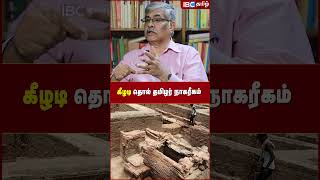 Keezhadi தொல் தமிழர் நாகரீகம்..! - R.Balakrishnan IAS | Indus to Vaigai | History | IBC Tamil