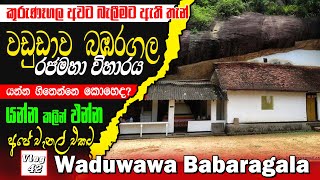 Travel  Vlog  42 | බඹරගල රජමහා විහාරය | Bambaragala Raja Maha Viharaya | WoW Journey in Sri Lanka