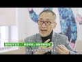 劇場人物專訪“green room”第八集 主角︰毛俊輝 下